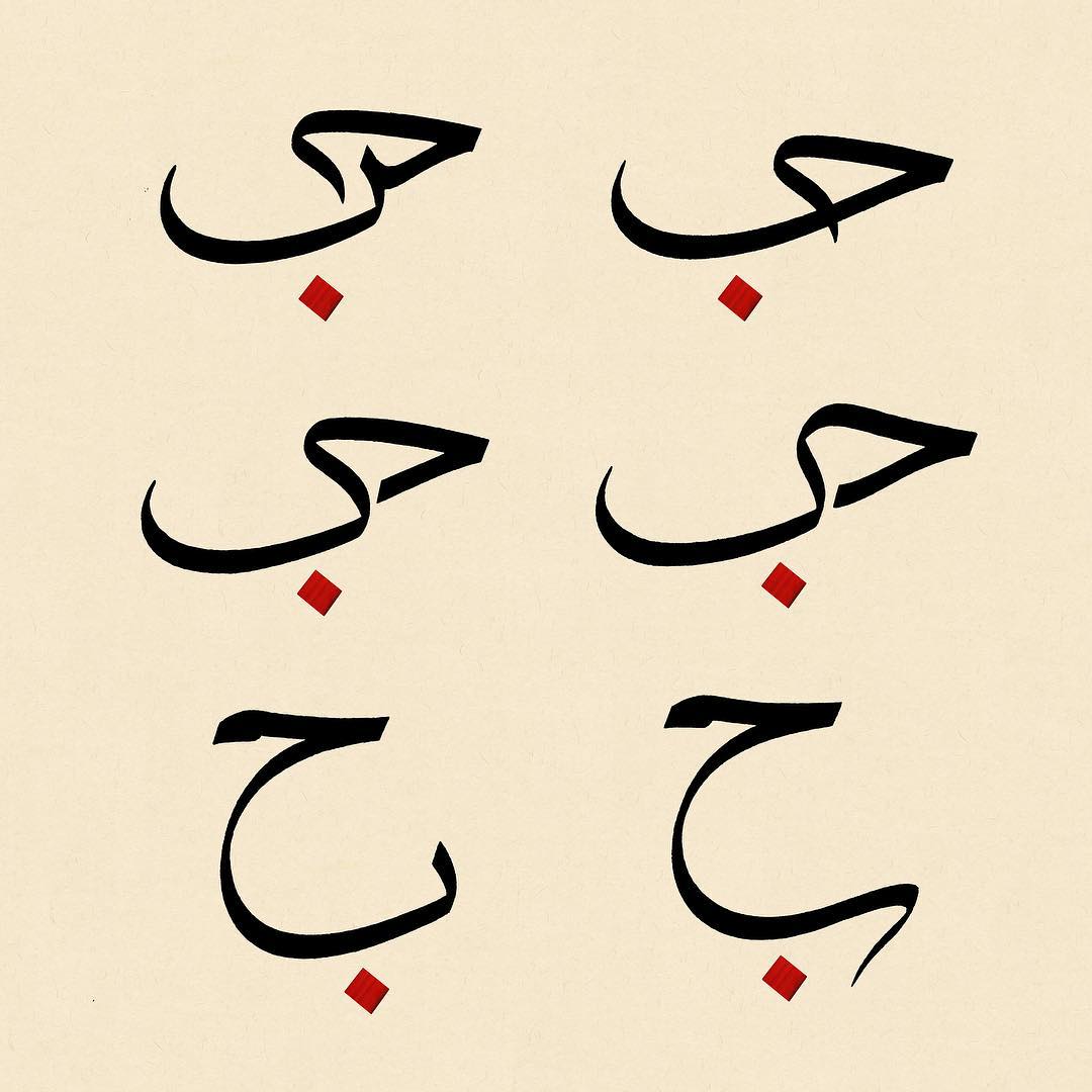Download Kaligrafi Karya Kaligrafer Kristen New Six shapes of Love 
#abstractart #modernart #contemporaryart #arabiccalligra…-Wissam
