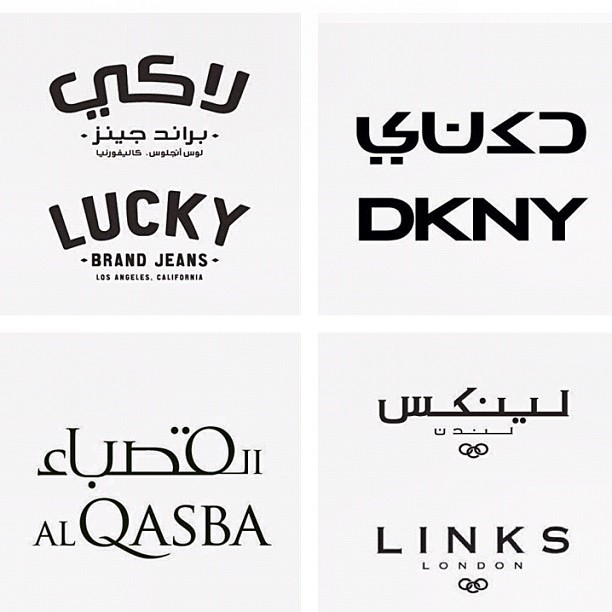 Download Kaligrafi Karya Kaligrafer Kristen Some of the Arabic typography logos for brands…-Wissam