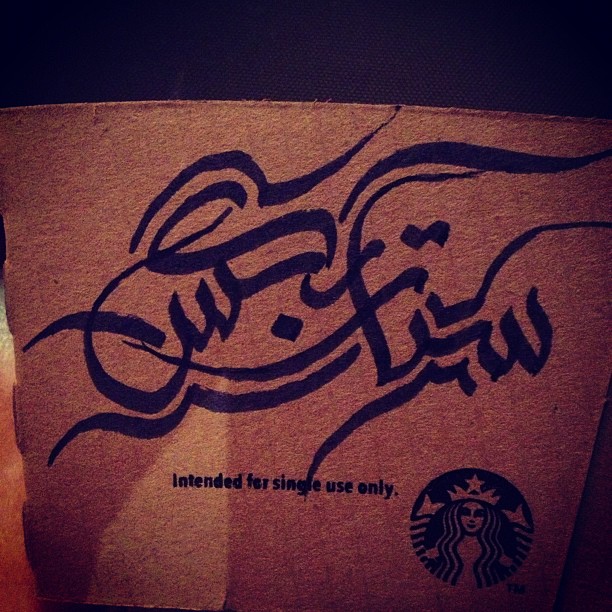 Download Kaligrafi Karya Kaligrafer Kristen Starbucks…-Wissam