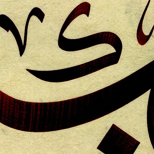 Download Kaligrafi Karya Kaligrafer Kristen #detail #arabic #arabiccalligraphy #arabictypography #hattat #wissamshawkat #cal…-Wissam