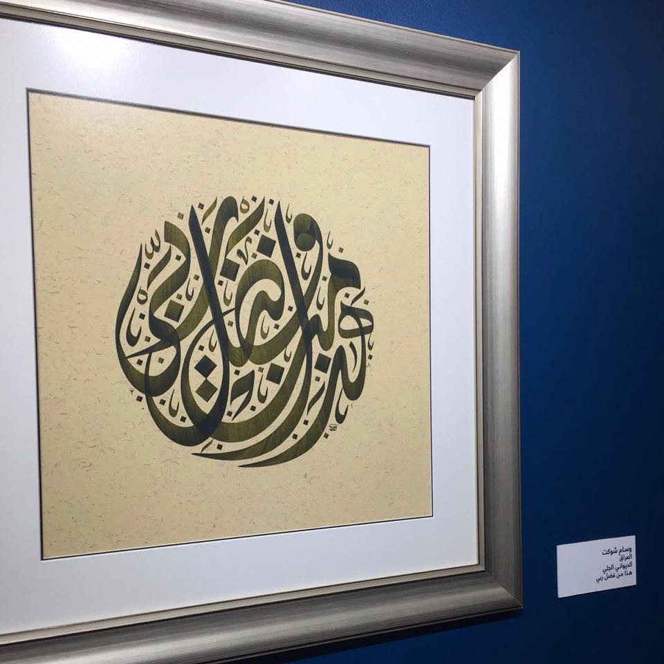 Download Kaligrafi Karya Kaligrafer Kristen أعمالي المشاركة في #مسك_ارت في #الرياض #calligraphy #miskart2018 #misk_art #ksa…-Wissam