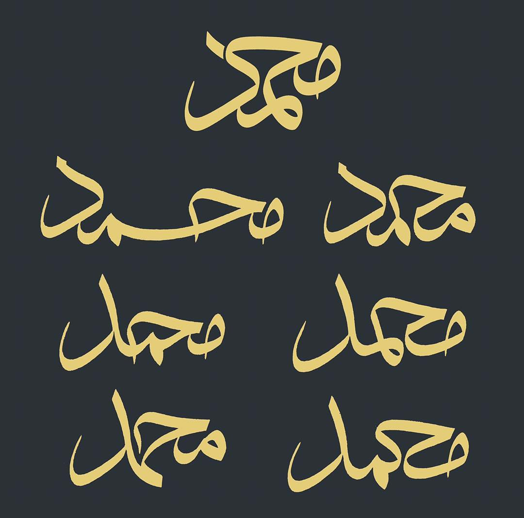 Download Kaligrafi Karya Kaligrafer Kristen استخدام الأشكال الجديدة لحرف الحاء في كتابة اسم محمد #abstractart #modernart ا#c…-Wissam