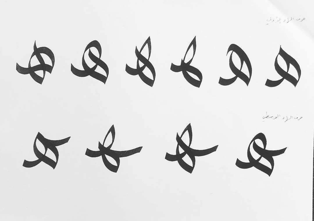 Download Kaligrafi Karya Kaligrafer Kristen انواع حرف الهاء الأولي والوسطي في خط الوسام. Different shapes of letter Haa in A…-Wissam