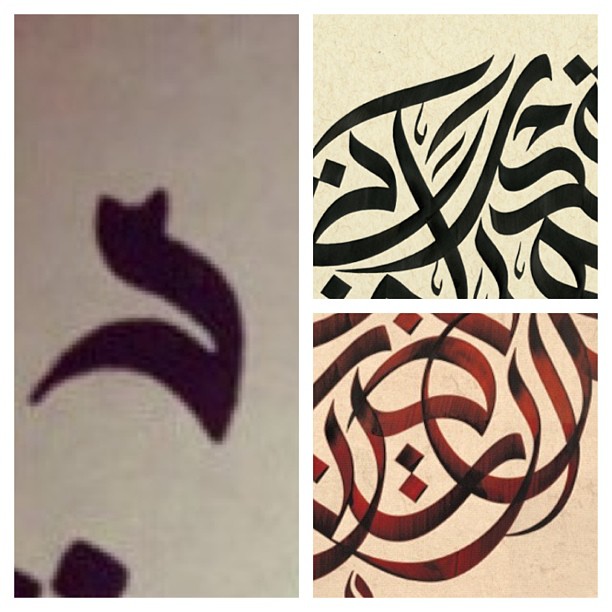 Download Kaligrafi Karya Kaligrafer Kristen حرف الراء في خط الوسام واختلافه عن الراء في السنبلي.  #calligraffiti #calligrafi…-Wissam