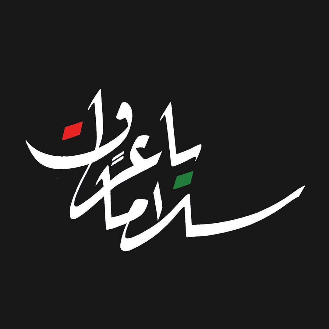 Download Kaligrafi Karya Kaligrafer Kristen سلاماً ياعراق ! #iraq…-Wissam