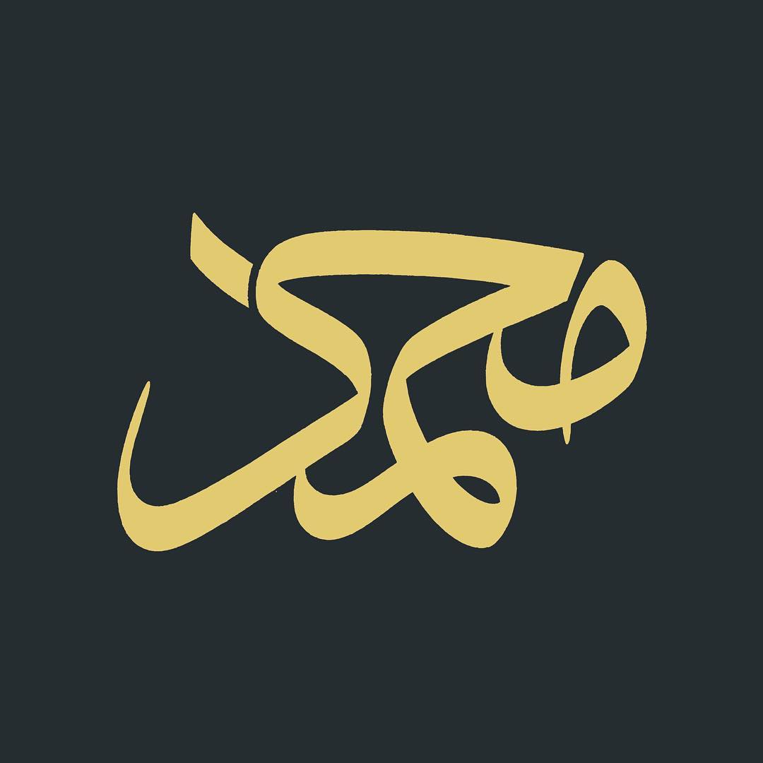 Download Kaligrafi Karya Kaligrafer Kristen مبارك المولد النبوي #calligraphy #art #arabiccalligraphy  #why_not #Arabicalligr…-Wissam