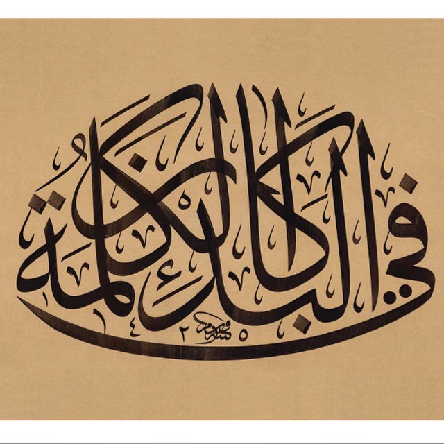 Download Kaligrafi Karya Kaligrafer Kristen من الإنجيل ، من مقتنيات الاستاذ محمد المر  #calligrffiti #lettersoflove #thuluth…-Wissam