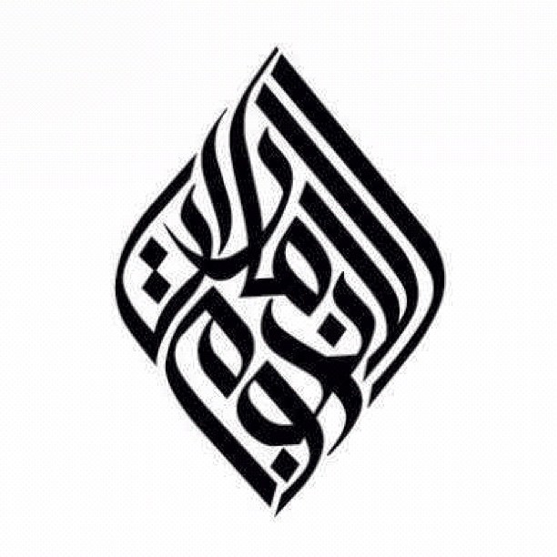 Download Kaligrafi Karya Kaligrafer Kristen نجوم الإمارات…-Wissam