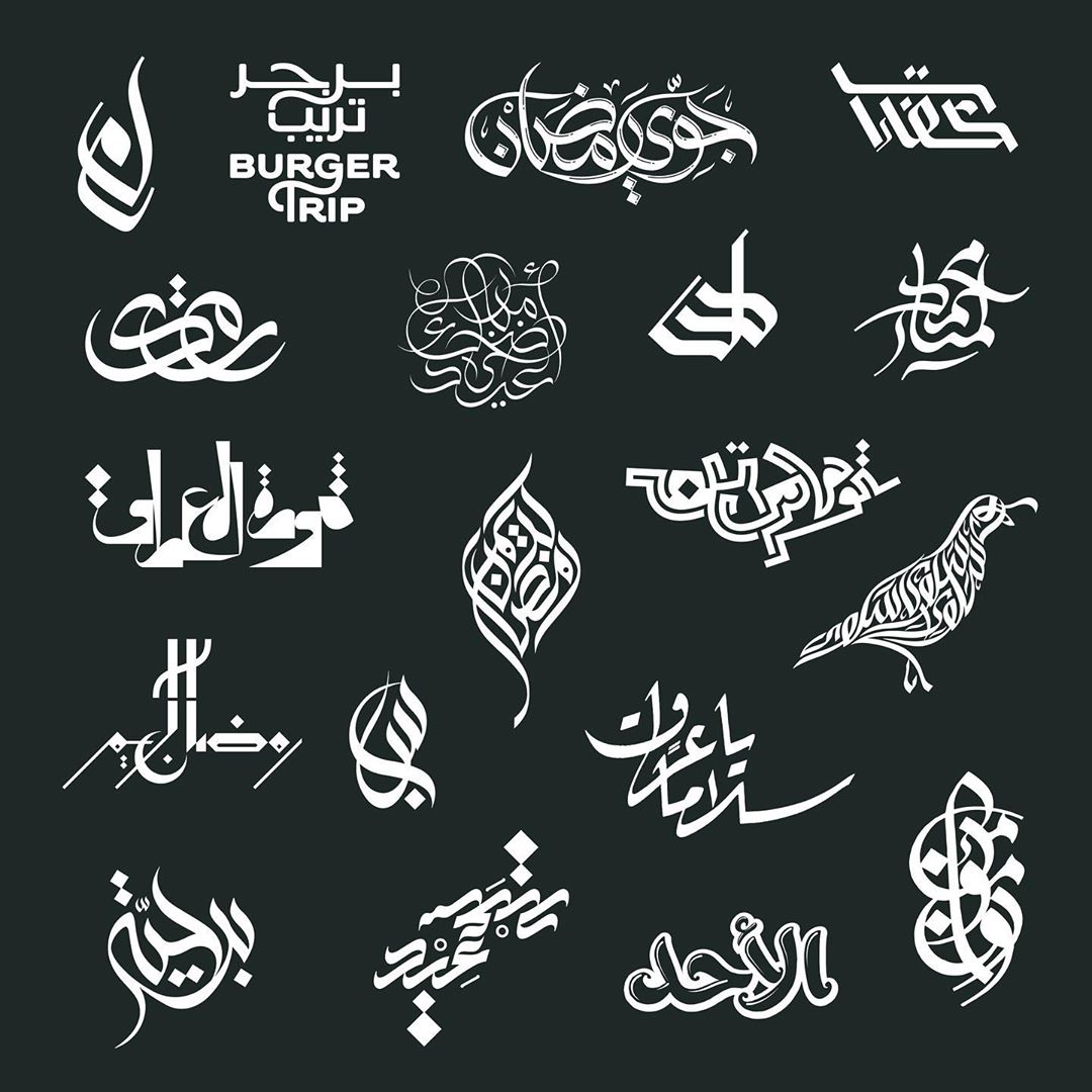 Download Kaligrafi Karya Kaligrafer Kristen هذه السنة كانت متنوعة بالنسبة لي في أساليب التصاميم في الشعارات الكتابية والخطية…-Wissam
