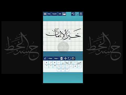 Download Video Tutorial membuat kaligrafi arab nama sendiri di hp android | Ana Muhtarif Alkhat