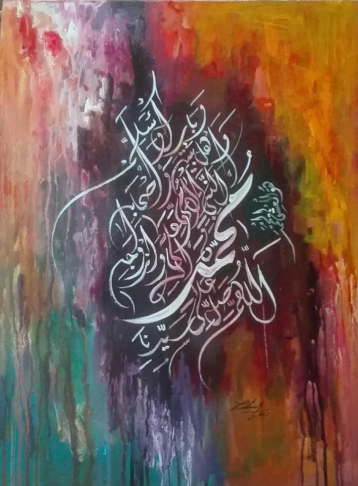 Download اللهم صل وسلم على سيدنا محمد وعلى آله وصحبه 
من أعمال الفنان Zubair Mughal