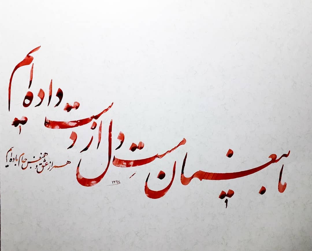 Download Gambar Kaligrafi ما بی غمان مست دل از دست داده‌ایم
همراز عشق و همنفس جام باده‌ایم
حافظ
آموزش مجا…- Ahmadmalekian