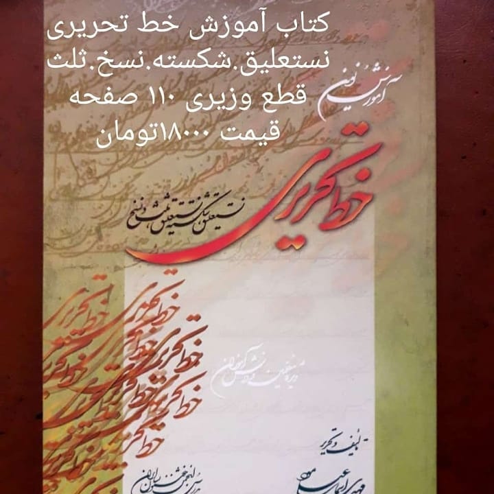 Download Gambar Kaligrafi کتاب آموزش خط تحریری
آموزش مجازی نستعلیق
واتس اپ، تلگرام+989127066839  آموزش حضو…- Ahmadmalekian