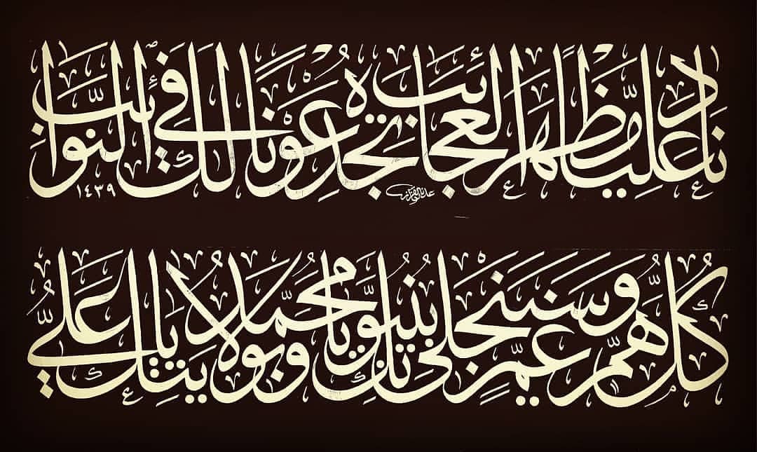 Download Photo Kaligrafi اثر استاد عدنان القزاز
@alkattat_adnan_alkazzaz .
.
.
.
.
.
.
.
#زیبا 
#قرآن 
#ا…- Vahedi Masoud