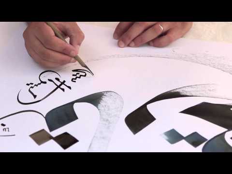 Download Video Arabic calligraphy by Sami Gharbi (Tunisia)