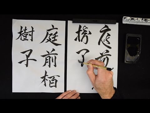 Download Video How to brush Japanese Calligraphy in cursive