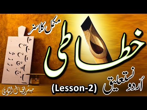 Download Video Learn Urdu Khatati & Calligraphy | Lesson-2 | Basics Urdu Writing