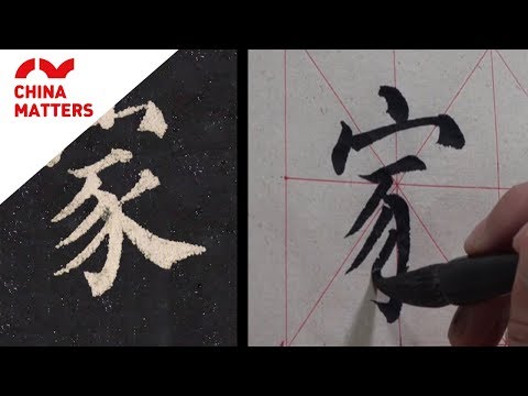 Download Video Learn to write "family" 家 in Chinese calligraphy!
