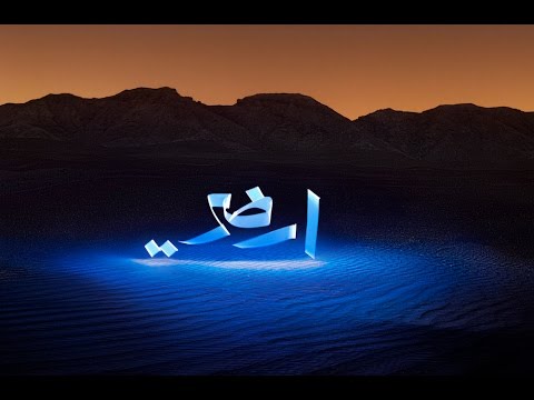 Download Video MYLAND | ارضى | The Calligraphy Project