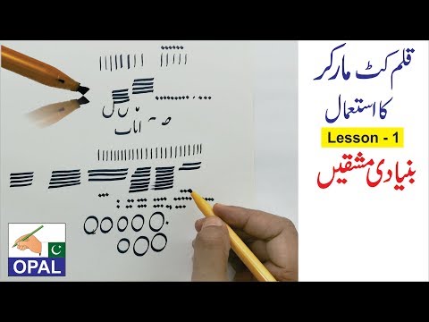Download Video OPAL- Urdu calligraphy with  cut marker-Lesson 1