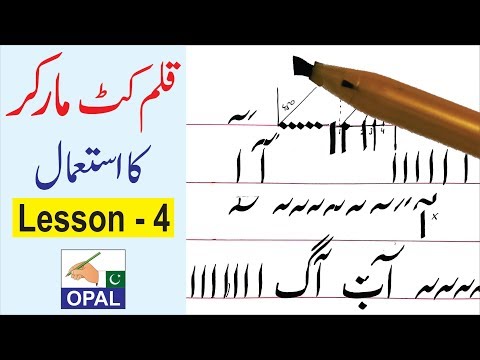 Download Video OPAL- Urdu calligraphy with  cut marker-Lesson 4