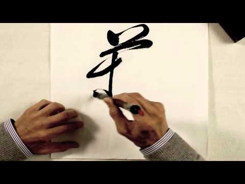 Download Video Out of Character: Decoding Chinese Calligraphy