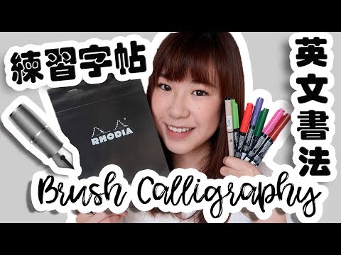 Download Video ✎邊到搵免費練習字帖? Brush Calligraphy 英文書法 + Tools I Use | THEDECOLAND