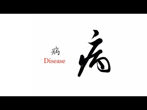 Download Video 【草法】Tsao Style Calligraphy : Virus