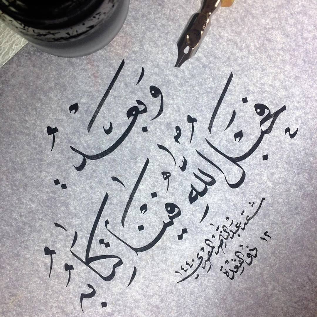 Download karya Kaligrafi Naskhi الخطاط @abdulnaser.masri
.
.
.
.
.
.
.
.
.
.
.
#خط #خط_النسخ #خطاطين_الإنستقرام …-naskhcalligraphy