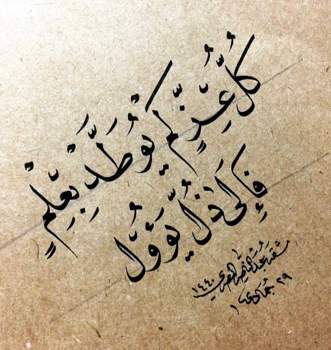 Download karya Kaligrafi Naskhi الخطاط @abdulnaser.masri .
.
.
.
#خط #خط_النسخ #خطاطين_الإنستقرام #خطاطين_العرب …-naskhcalligraphy
