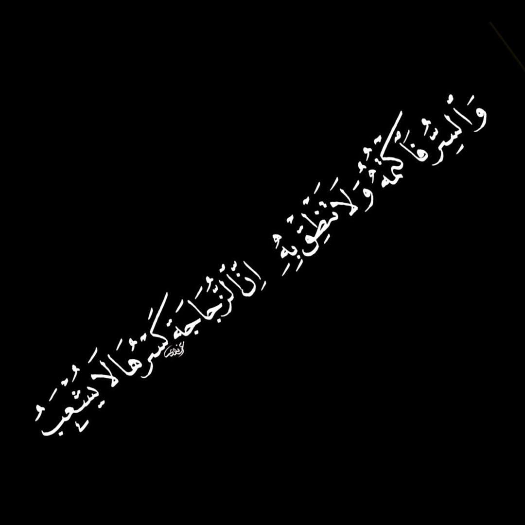 Download karya Kaligrafi Naskhi الخطاط @alialghamdi8877 .
.
.
.
#خط #خط_النسخ #خطاطين_الإنستقرام #خطاطين_العرب #…-naskhcalligraphy