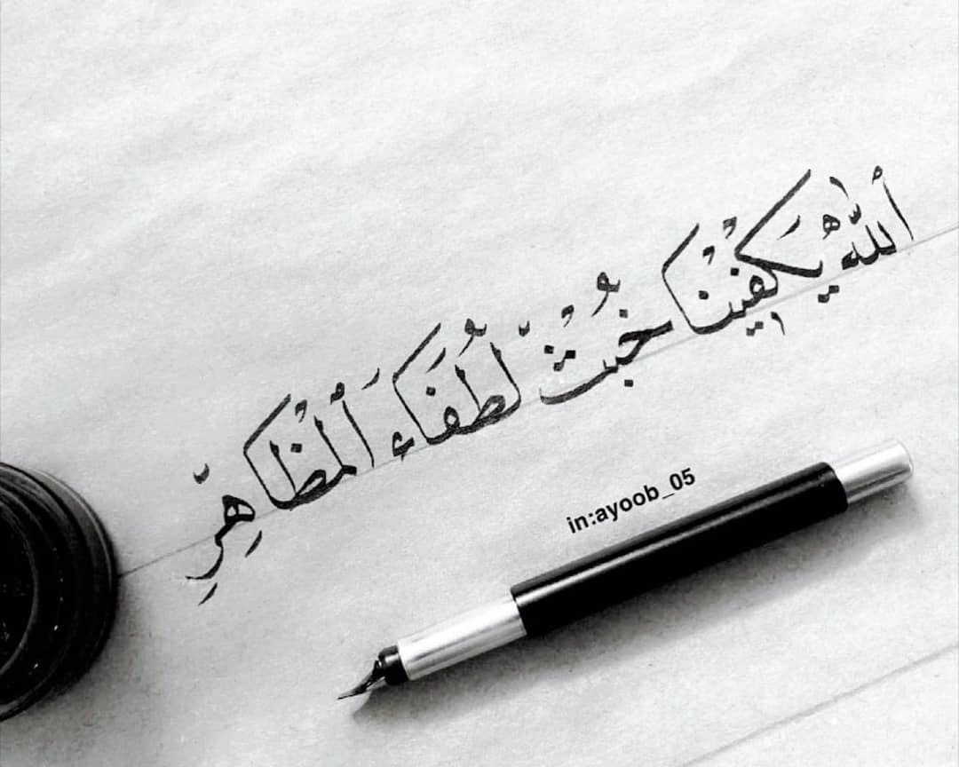 Download karya Kaligrafi Naskhi الخطاط @ayoob_05
.
.
.
.
.
.
.
#خط #خط_النسخ #خطاطين_الإنستقرام #خطاطين_العرب #خ…-naskhcalligraphy