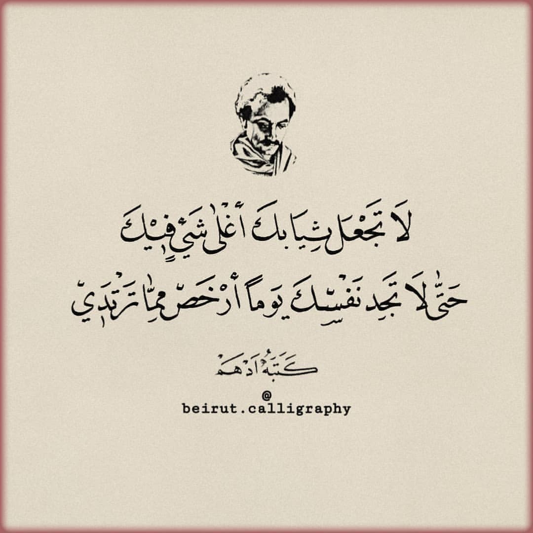 Download karya Kaligrafi Naskhi الخطاط @beirut.calligraphy
.
.
.
.
.
.
.
.
.
.
#خط #خط_النسخ #خطاطين_الإنستقرام …-naskhcalligraphy