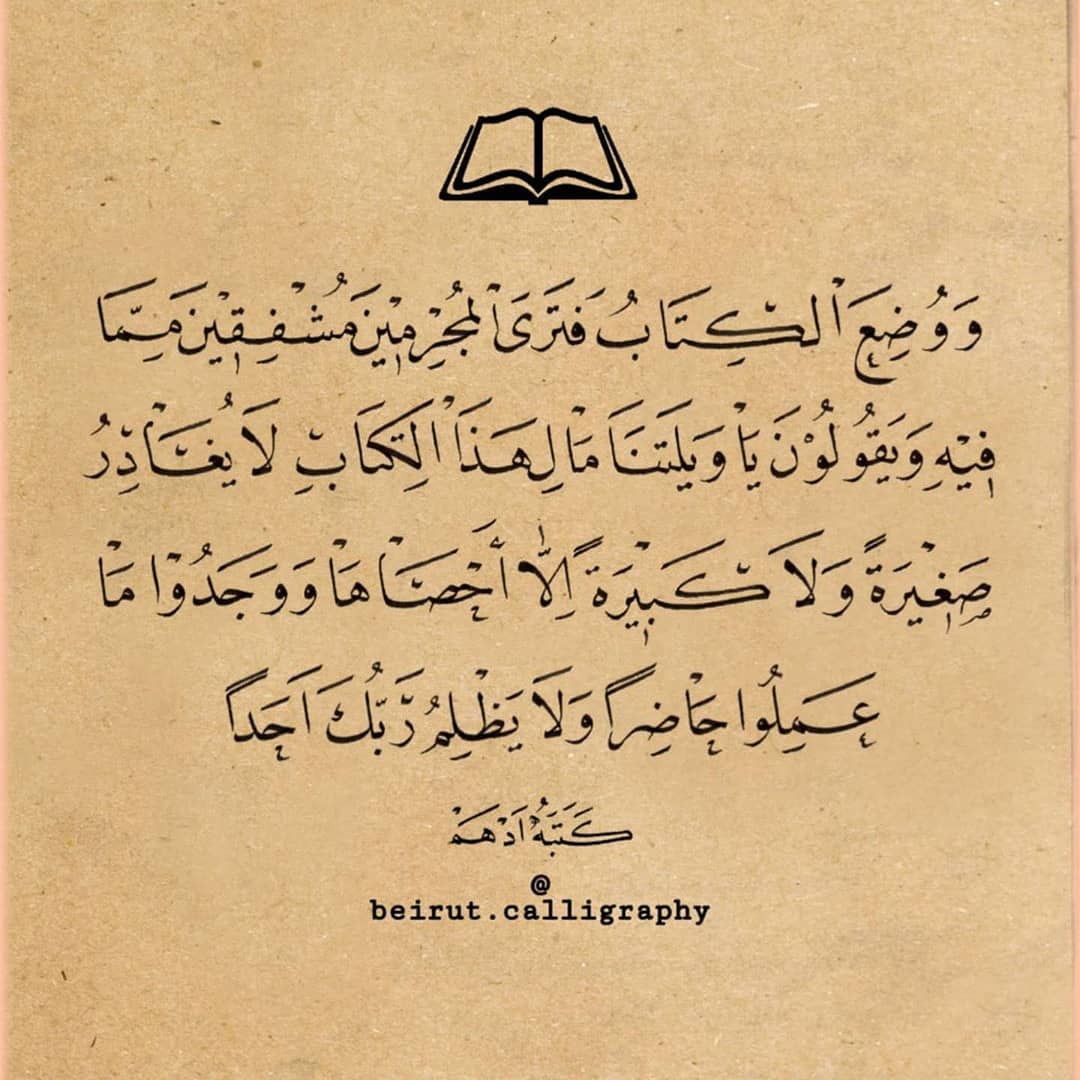 Download karya Kaligrafi Naskhi الخطاط @beirut.calligraphy
.
.
.
.
.
.
.
.
.
.
.
.
.
.
.
#خط #خط_النسخ #خطاطين_ا…-naskhcalligraphy