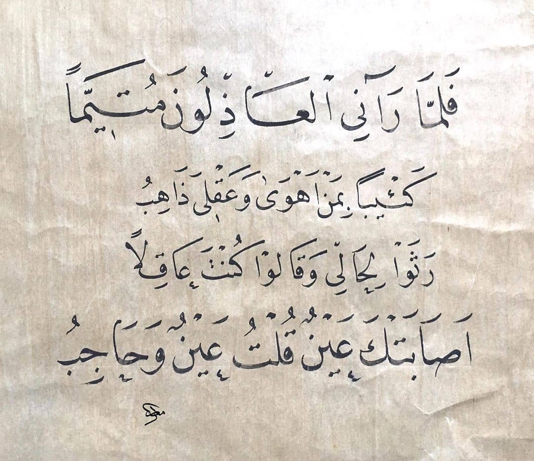 Download karya Kaligrafi Naskhi الخطاط @m3d.alazawwi
.
.
.
.
.
.
.
.
.
.
.
.
.
.
.
.
#خط #خط_النسخ #خطاطين_الإنس…-naskhcalligraphy