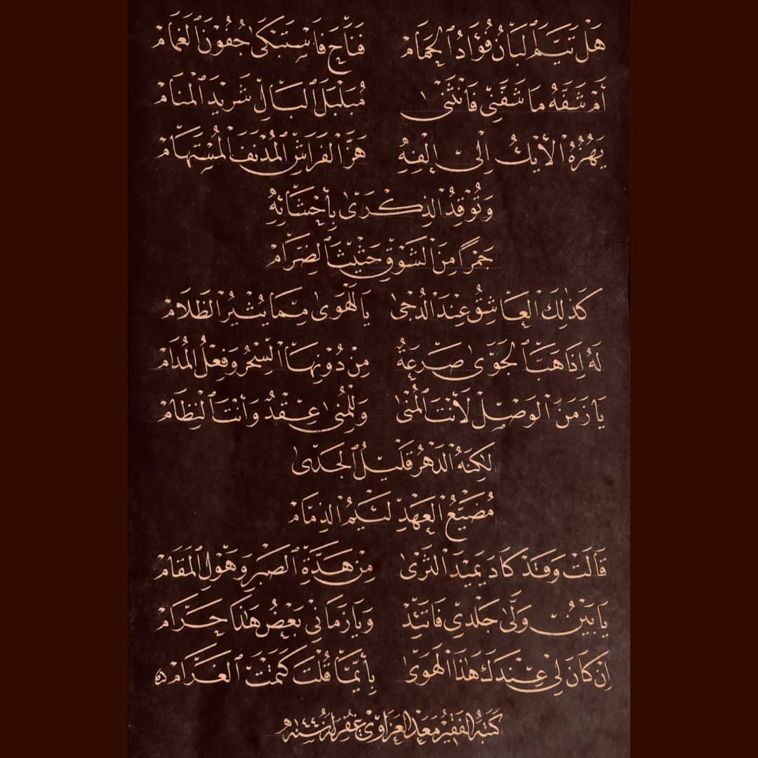 Download karya Kaligrafi Naskhi الخطاط @m3d.alazawwi
.
.
.
.
.
.
.
.
.
#خط #خط_النسخ #خطاطين_الإنستقرام #خطاطين_…-naskhcalligraphy