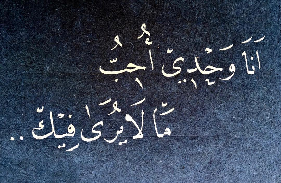Download karya Kaligrafi Naskhi الخطاط @m3d.alazawwi .
.
.
.
#خط #خط_النسخ #خطاطين_الإنستقرام #خطاطين_العرب #خطا…-naskhcalligraphy