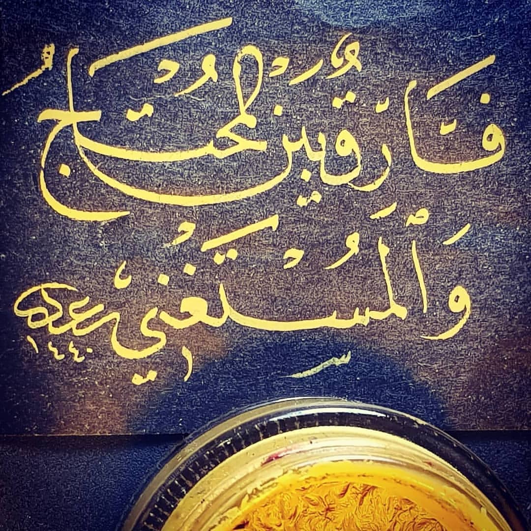 Download karya Kaligrafi Naskhi الخطاط @s3d.calligraphy
.
.
.
.
.
.
.
.
.
.
.
#خط #خط_النسخ #خطاطين_الإنستقرام #…-naskhcalligraphy