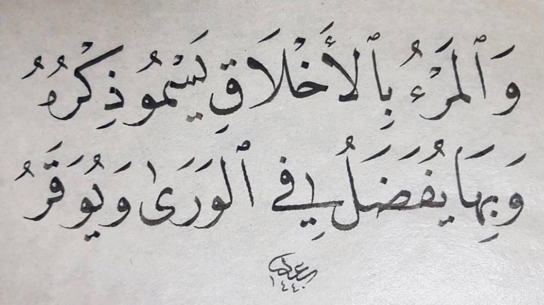 Download karya Kaligrafi Naskhi الخطاط @s3d.calligraphy .
.
.
.
.
#خط #خط_النسخ #خطاطين_الإنستقرام #خطاطين_العرب…-naskhcalligraphy