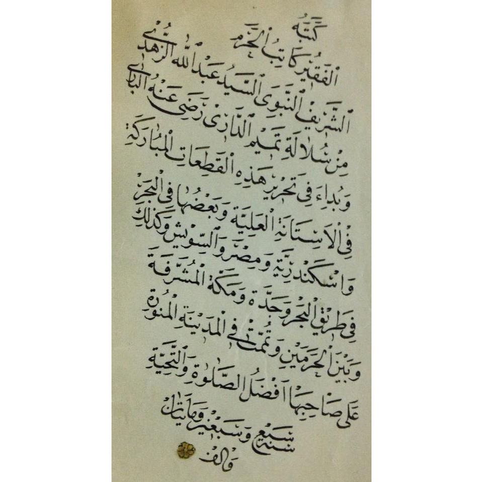 Download karya Kaligrafi Naskhi عبد الله بك الزهدي، ولد عام بالشام 1251هـ/1836م وتوفي بمصر عام 1296هـ/1879م، يعت…-naskhcalligraphy