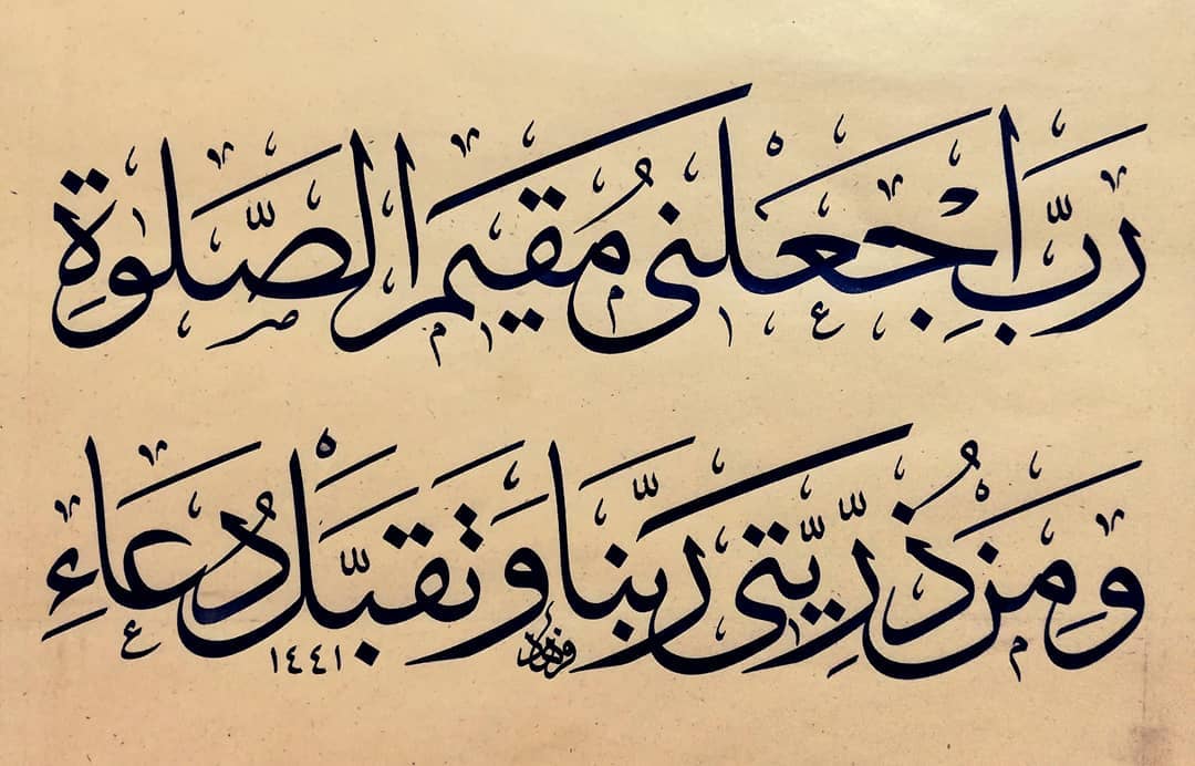 Karya Kaligrafi “Ey Rabbim! Beni ve soyumdan gelecekleri namazını dosdoğru kılanlardan eyle! Ey …- Ferhat Kurlu