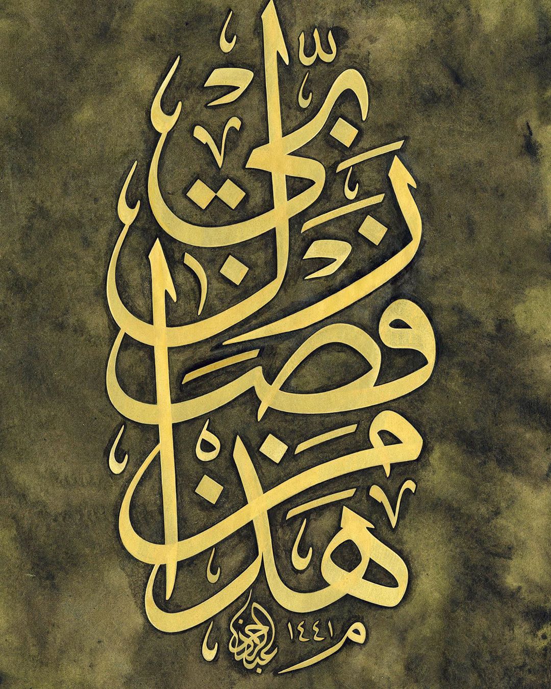 Work Calligraphy هٰذَا مِنْ فَضْلِ رَبّ۪ي۠
Bu, rabbimin bir lütfudur.
(Neml Suresi 40) “This is f…- Abdurrahman Depeler