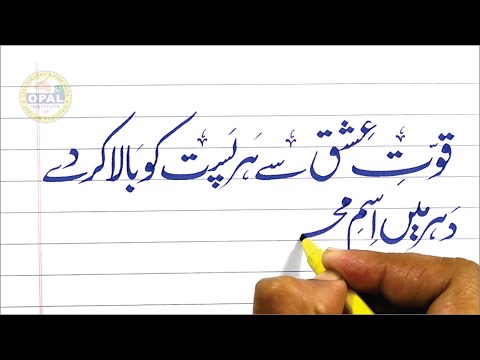 Download Video OPAL-Urdu Calligraphy with Cut Marker by Naveed Akhtar Uppal
