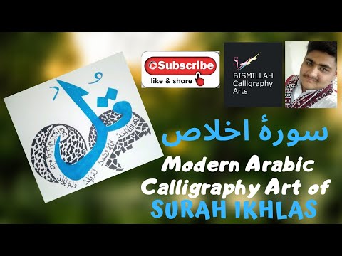 Download Video Modern Arabic Calligraphy Art of Surah Ikhlas – سورۂ اخلاص