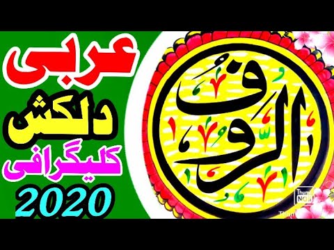 Download Video Arabic Calligraphy for Beginners | Arabic Calligraphy painting Hand writing | Allah Name