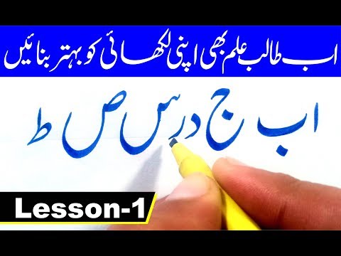 Download Video Urdu Writing – Urdu Calligraphy with Cut Marker – Lesson 1