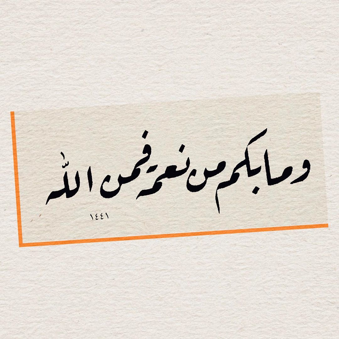 Donwload Photo Nahl Suresi 53 سورة النحل #calligraphy #kaligrafi #lettering #art #design #yazı …- hattat_aa
