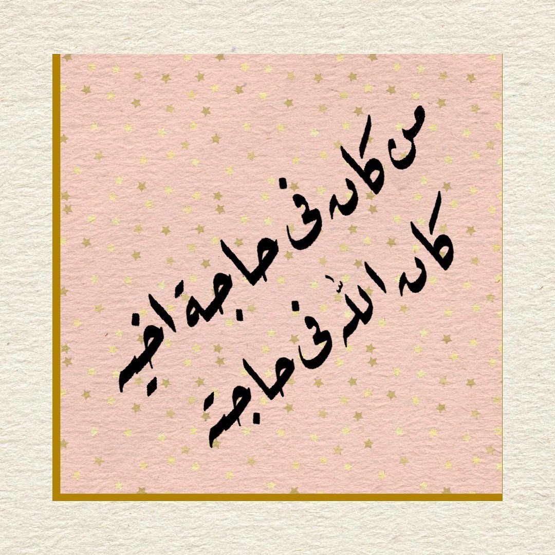 Donwload Photo #arabiccalligraphy #islamiccalligraphy #tezhip #hüsnühat #hüsnihat #kaligrafi #i…- hattat_aa