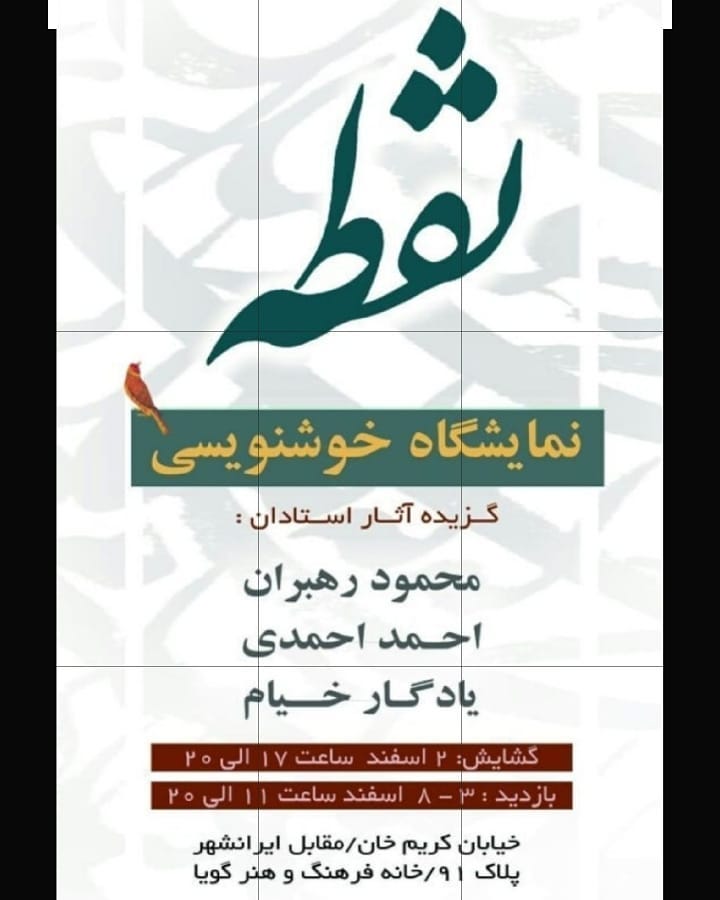 Download Gambar Kaligrafi نمایشگاه خوشنویسی نقطه  آموزش مجازی نستعلیق
واتس اپ، تلگرام+989127066839
کانال ت…- Ahmadmalekian