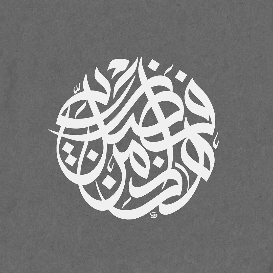 Download Kaligrafi Karya Kaligrafer Kristen هذا من فضل ربي #disciplinedinsurgence #modern #calligraphy #contemporary #abstra…-Wissam